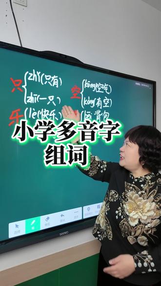 小学多音字组词来啦#语文 #多音字 #组词造句 #小学 #拼音发音技巧 @DOU+小助手