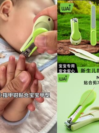 哇爱婴儿指甲剪套装新生儿专用护理修甲指甲钳多功能家用婴童用品#婴儿指甲剪#宝宝专用#指甲钳#好物推荐🔥