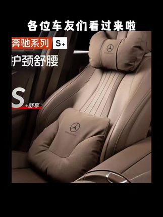 奔驰头枕护颈枕S级E级C级GLE/GLC/GLB/GLS汽车游艇绒腰靠车载四季