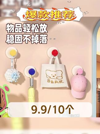 【到手10个】多巴胺吸盘挂钩免打孔卫生间浴室厨房可拆卸强承重挂钩#吸盘挂钩  #免打孔挂钩  #挂钩 #家居生活 #甄选好物