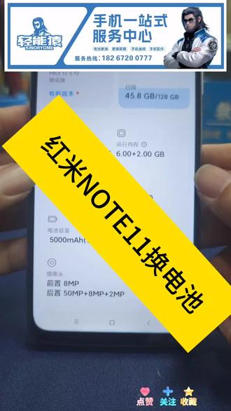 红米Note11换电池#轻能猿#温岭市修手机#手机