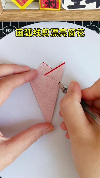 画弧线剪漂亮窗花剪纸
#剪纸 #窗花剪纸 #手工 #儿童手工