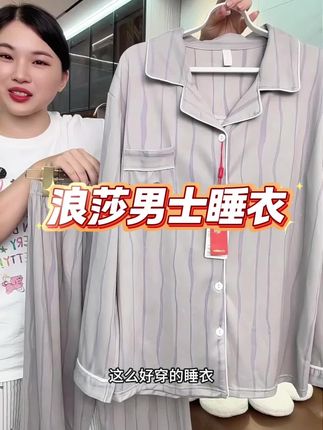男士居家服推荐面料柔软舒适透气,品质超好的男士睡衣#男士睡衣 #男士居家服推荐 #睡衣家居服 #睡衣男款 #男士睡衣
