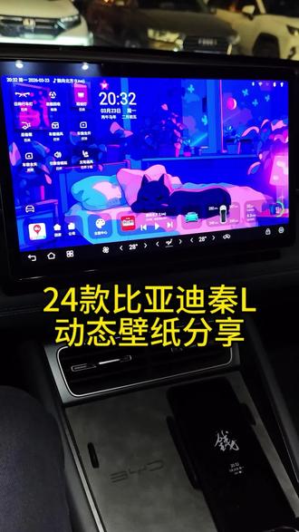 24款比亚迪秦L动态壁纸分享@小涯睡醒了 #动态壁纸 #车载壁纸 #车载动态壁纸#动态壁纸分享 #动态壁纸设置教程