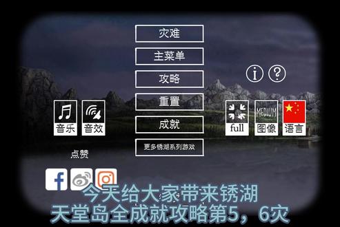 锈湖天堂岛全成就攻略第5,6灾 #锈湖