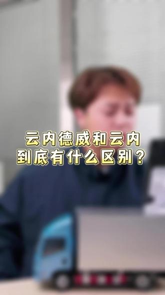 云内德威和云内区别在哪里,4米2蓝牌轻卡柴油机测评#轻卡#柴油#蓝牌@DOU+小助手 @抖音小助手 @DOU+上热门