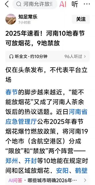 今年又可以烟花炮竹啦!