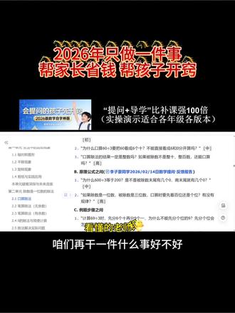 不补课也能提分?这个方法比刷题强100倍 让孩子自己提问,3分钟生成专属导学报告👉 数学开窍,从学会提问开始#数学学习方法 #自主学习 #导学师 #人教版三年级下册数学 #提问吧少年