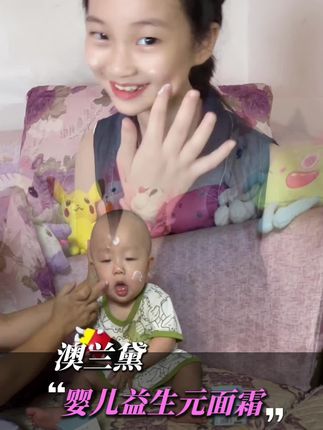 立秋后风大干燥,孩子的面霜也要换成这种滋润保湿的。#澳兰黛益生元面霜 #宝宝面霜 #母婴好物 #好物推荐 #婴幼儿面霜