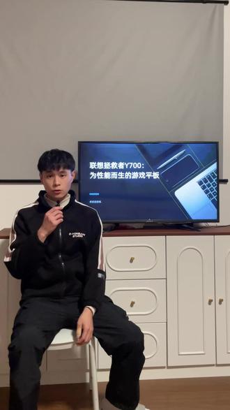 小屏电竞旗舰|拯救者 Y700|手游玩家本命平板 #联想 #拯救者Y700 #国补 #热门 #上热门