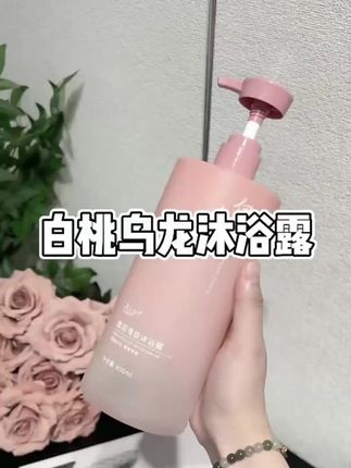 我只是用它洗了个澡,闺蜜就追着我问用的什么香水#沐浴露 #白桃乌龙