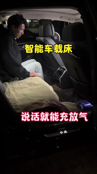荒牧智能车载充气床 听我的,有了这款床,能帮你不少忙。#车载床垫 #车载充气床 #车载好物 #荒牧