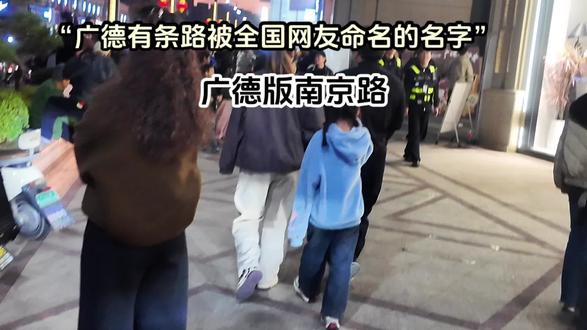 “广德欢迎你”#广德三件套