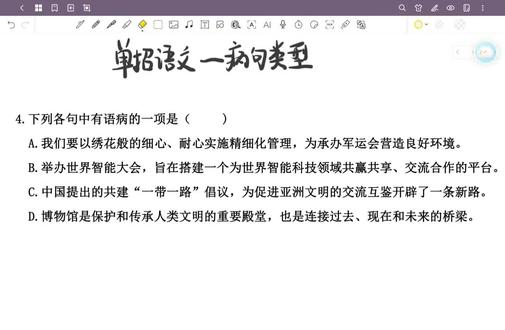 #单招#单招语文#语病类型#传爱单招
单招语文练习——语病题