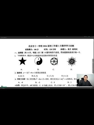 十一学校最新期末模拟!几何综合思路突破,题目冷门但方法实用 .期末考试可能会帮助大家提供思路
#北京初三 #北京期末考试 #期末考试 #北京初二 #初三家长