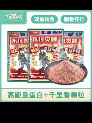 【不凡觉醒高蛋白钓鱼饵料千里香野钓鲫鱼鲤鱼专用一包搞定】#鱼饵推荐