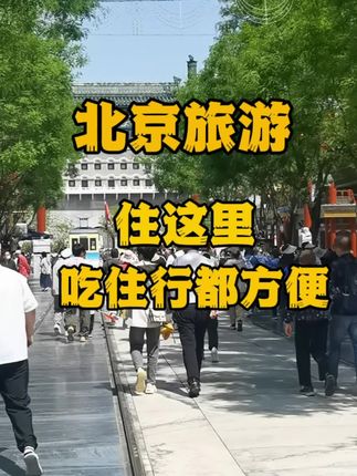 这里是北京
