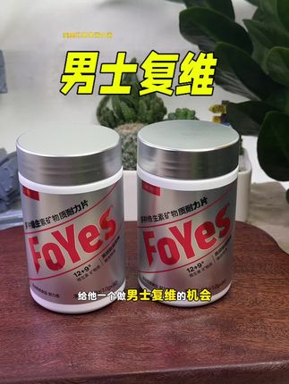 #男士必备#复合维生素#补剂