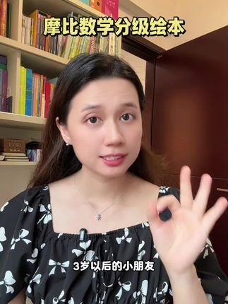 3岁以后多读读#数学绘本,开发思维的同时培养#阅读兴趣,在有趣的故事里让孩子学会学前数学基础概念,又很好激发孩子的学习兴趣!#数学启蒙 #幼儿园
