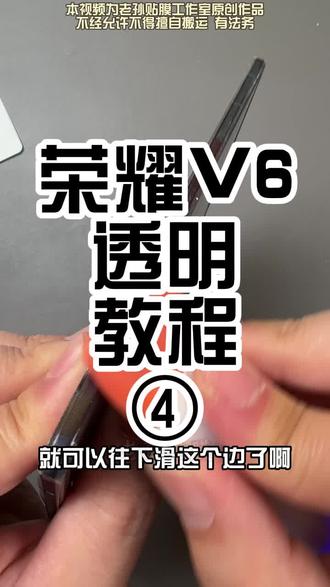 荣耀magicv6透明全包膜贴膜教程 #折叠屏 #荣耀 #华为 #贴膜 #贴膜小技巧