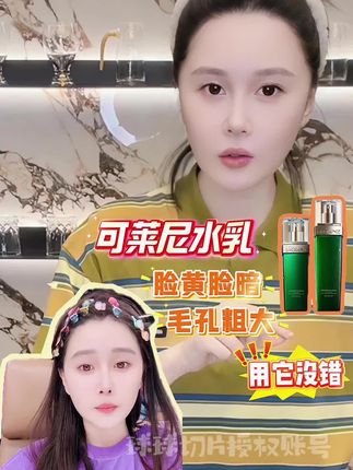 脸黄暗沉不知道用什么的就来试试可莱尼双抗水乳吧,用完还你一张妈生脸【50】@小球球吖 #球球好物分享#可莱尼水乳