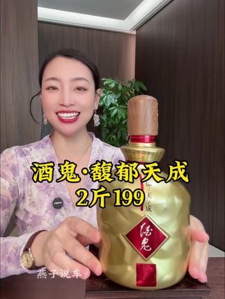 酒鬼2斤大坛限量酒,中秋活动199还送一套酒具#限量发售 一口品三香,中秋送礼 商务宴请,颜值面子档次直接拉满#好酒推荐 #送礼佳品#酒文化 #白酒