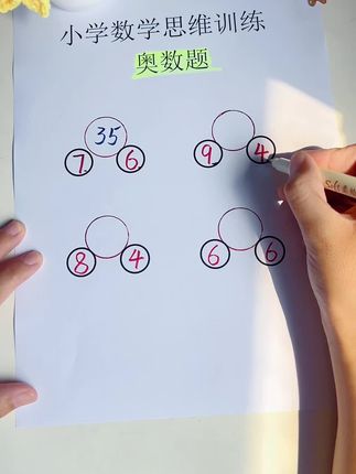 小学数学思维训练,找规律,快来做一做吧#数学 #找规律 #快来学习一下 #每天学习一点点