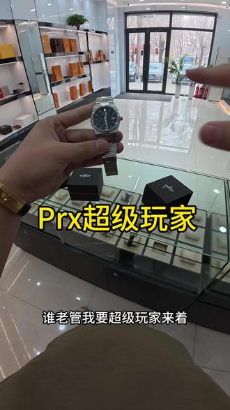 天梭prx超级玩家 他来啦#天梭 #prx超级玩家 #手表