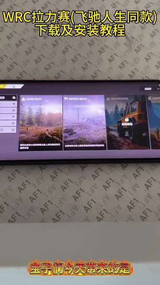 《雷霆分享》最近很火的飞驰人生3wrc拉力赛APP下载教程#飞驰人生 #飞驰人生2 #飞驰人生3 #拉力赛 #拉力赛车