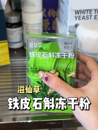 三伏天的最适合养生了,铁皮石斛水安排起来~#养生 #铁皮石斛 #打工人必备 #滋仙草#三伏天