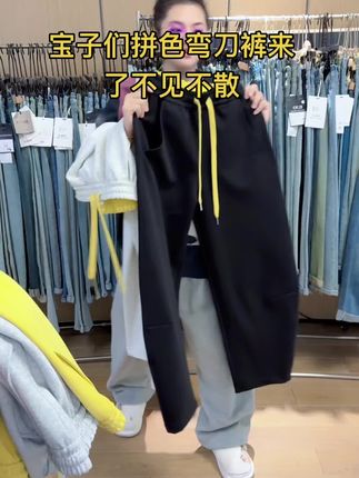 宝子们拼色弯刀裤来了不见不散@六六七浦路服装商行