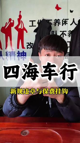 保费与违章挂钩你们认为合理吗?#二手车 #延安二手车 #违章与保险挂钩