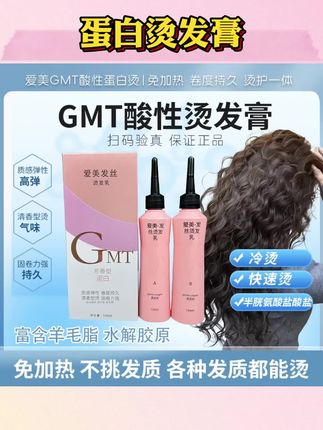 爱美GMT酸性蛋白烫膏状药水 水状药水卷度持久(家用勿拍)#蛋白烫发膏 #烫发膏 #烫发膏剂 #烫发膏推荐 #烫发膏分享