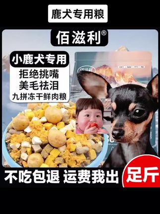 【小鹿犬专用】冻干营养肉松多拼成幼犬狗粮小型犬泰迪博美好物#狗粮 #狗粮推荐 #鹿犬专用粮