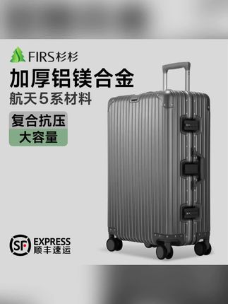 #铝镁合金行李箱 #抗压旅行箱 #大容量拉杆箱 #FIRS杉杉箱包 #旅游箱包拉杆箱