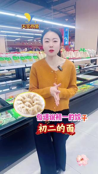 俗话说初一饺子初二面,图的是条条顺,寓意新的一年顺顺当当,长长久久#过年传统习俗#雄县天奕