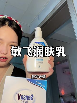 一瓶多用的敏飞润肤乳,怎么用都不心疼!#敏飞保湿润肤乳 #身体乳#润肤乳 #敏飞身体乳 #敏飞