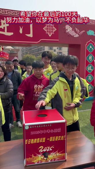 愿你梦想成真#金榜题名 #