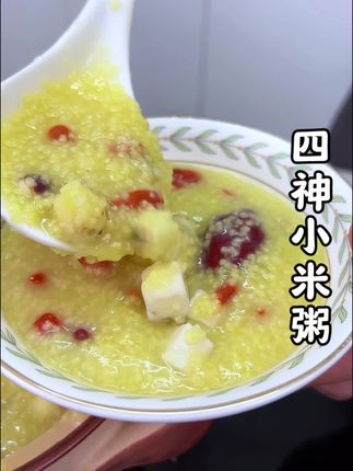 #四神小米粥