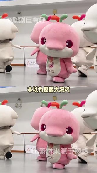 比大湾鸡更萌的,是mini大湾鸡 #大湾鸡 #活力大湾鸡 #喜洋洋乐融融 #吉祥物