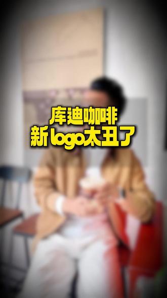 库迪为什么会换logo?#设计师-胡杨#品牌设计#新疆#库迪