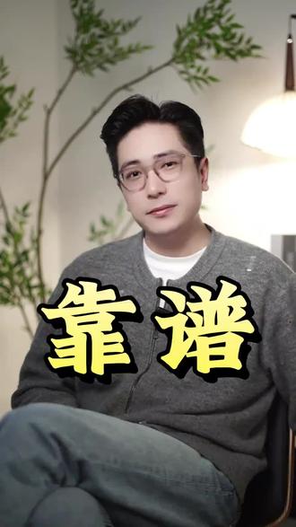靠谱的活法@抖音小助手