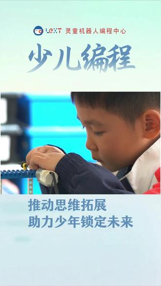 抓住小学关键期,系统性学编程#昌平机器人等级考试#昌平信息学奥赛#昌平少儿编程#昌平科技特长生#昌平白名单比赛