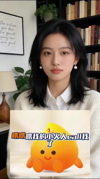 我的小火人CALL我了#多闪#多闪app#小火人#小火人ai聊天 #AI小精灵