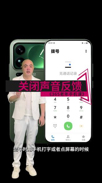 365老年手机课 040 第四十课。国产手机、安卓手机智能手机智能手机小米红米华为荣耀 vivo,oppo 手机关闭提示音技巧,关闭拨号声音,智能手机如何关闭提示。拨号有声音怎么办#老年手机课堂 #老年手机教学 #智能手机使用技巧 #老年生活 #老年人用手机