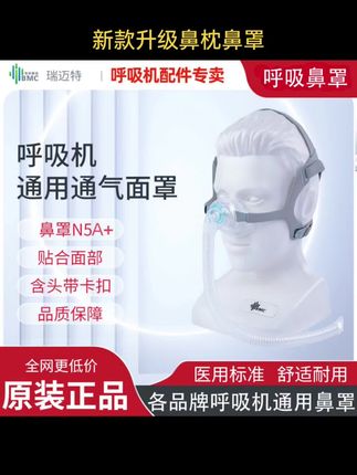 瑞迈特鼻罩N5A+打呼噜弥散式排气鼻罩家用各品牌通用鼻罩正品配件 #鼻枕 #鼻罩 #面罩 #好物推荐🔥
