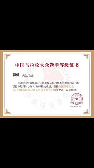 眉山仁寿大众等级证书出炉了😄#半马精彩瞬间 #半程马拉松传递奔跑的力量