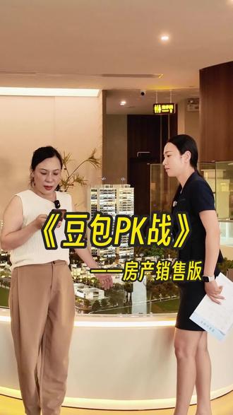 买房不会谈价就问豆包~ #不懂就问豆包 #豆包知道 #销售部日常 #阳西房产 #双飞时光郦