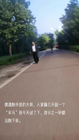 期待我半马人生巅峰,要2024年。
