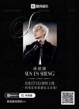 今晚不见不散哦~#孙恩盛#孙恩盛专辑